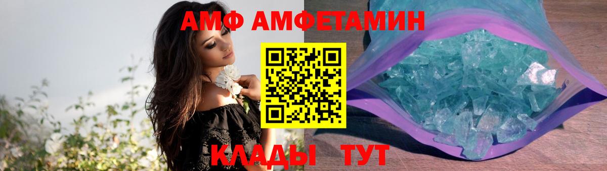 Кинешма  Amphetamine Розовый  Вход с VPN 