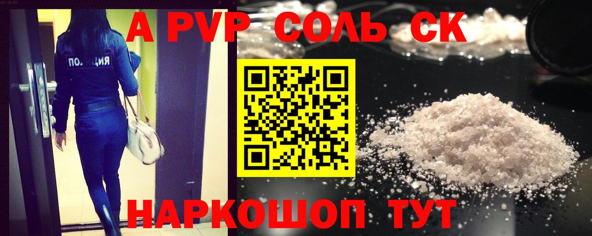 Alpha PVP  Вход с VPN  A-PVP СК  Альфа ПВП VHQ  Кинешма  где продают наркотики  А ПВП VHQ 