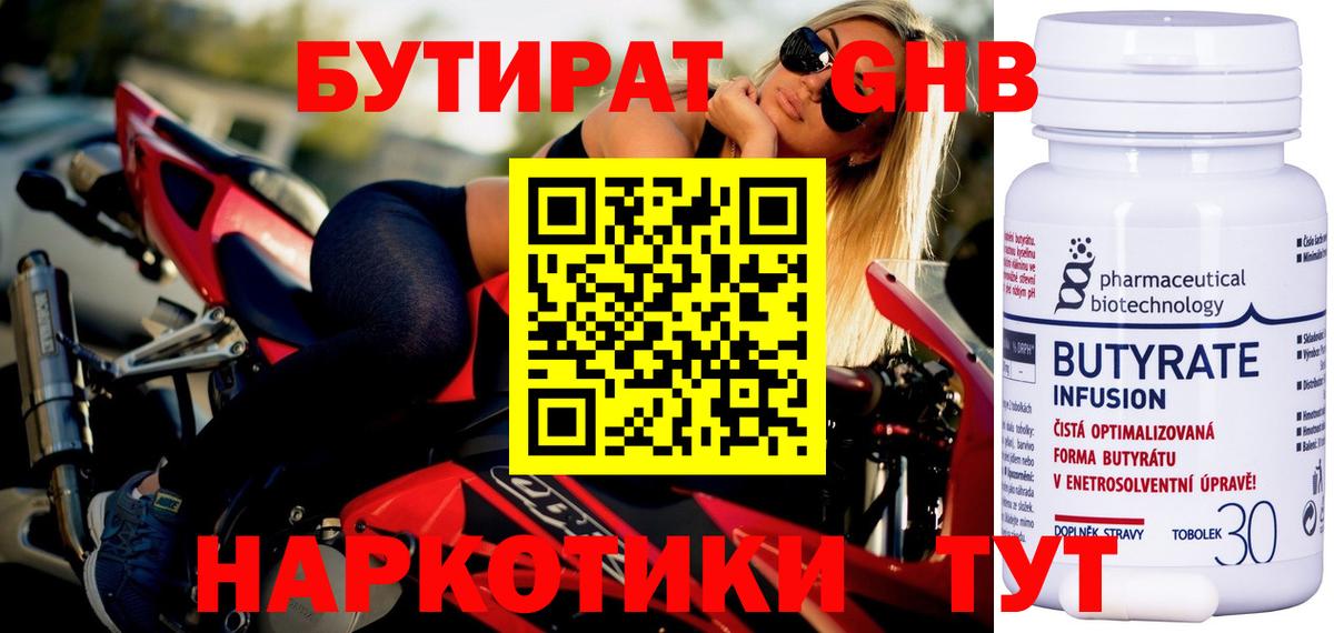 Бутират жидкий экстази Кинешма