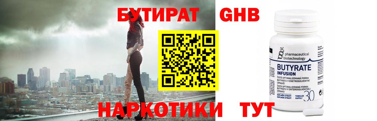 БУТИРАТ буратино  Вход с VPN  Кинешма 