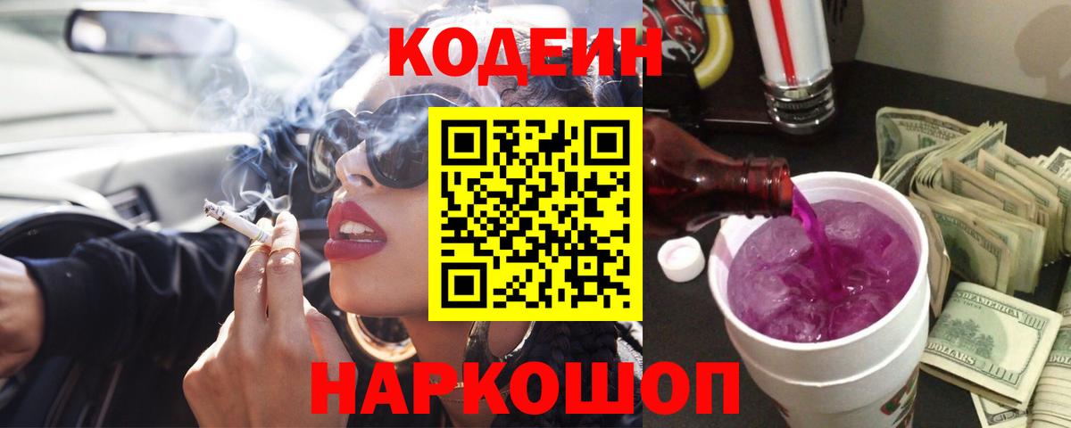 Кодеиновый сироп Lean напиток Lean (лин) Кинешма