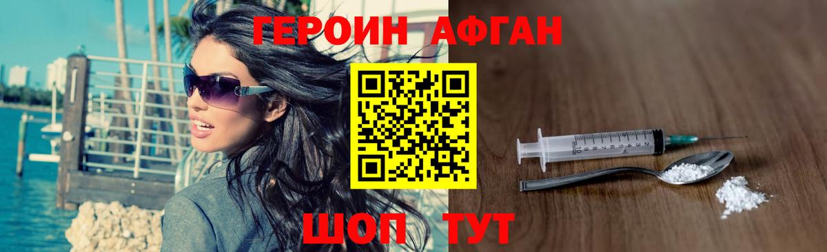 Героин VHQ Кинешма