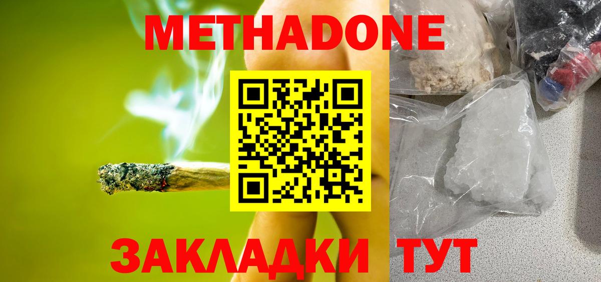 Метадон кристалл  Вход с VPN  Метадон мёд  Кинешма 