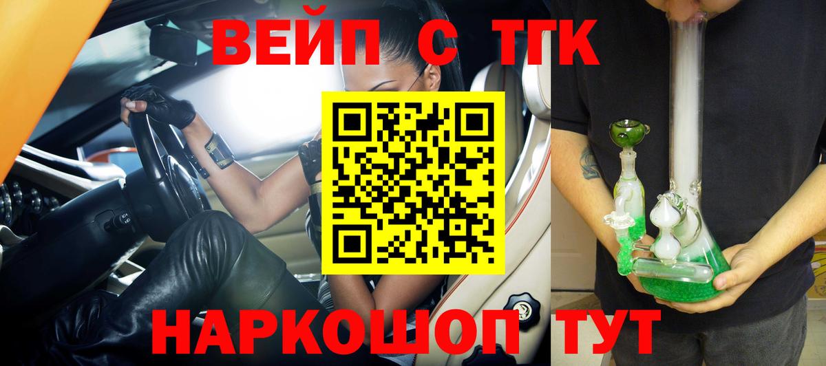 ТГК вейп с тгк  Вход с VPN  Кинешма 